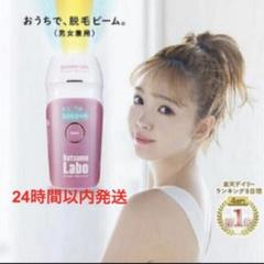 【新品未使用】脱毛ラボ ホームエディション
