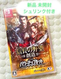 【新品シュリンク付】信長の野望・創造 with パワーアップキット Switch