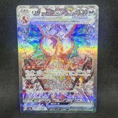 特価】 ポケモンカード リザードンex sar テラスタル sv3 黒煙