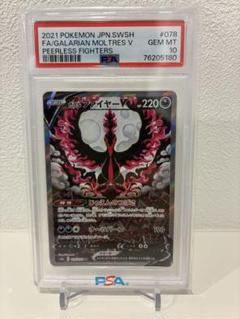 psa10 ガラルファイヤーV SA ガラルファイヤーv sa psa10