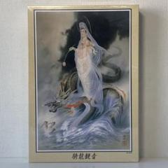 【未開封】小妻要　ジグソーパズル1000ピース　騎龍観音 未開封 1000ピースパズル 小妻要の世界 騎龍観音 10-105 ミサキ