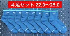 YONEX カタログ未掲載 受注会限定 アンクルソックス４足セット(22〜25)