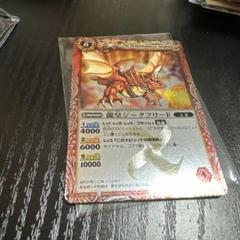 バトスピ 龍皇ジークフリード　初期レリーフ