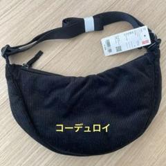 ユニクロ　ショルダーバッグ　コーデュロイ