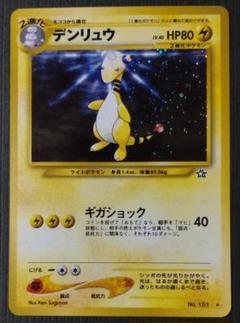ポケカ 旧裏 デンリュウ - メルカリ