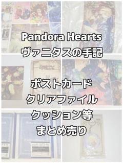 PandoraHearts パンドラハーツ ヴァニタスの手記 まとめ売り PandoraHearts パンドラハーツ ヴァニタスの手記 まとめ売り