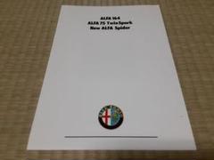 '91 アルファロメオ総合カタログ