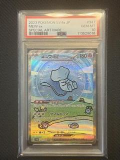 ミュウ SAR PSA10 良番号99991313 ミュウex SAR 連番 SEQ PSA10