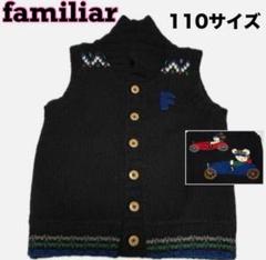 美品 ファミリア familiar  カウチン ベスト ニット familiar - 【美品】ファミリア ニットベスト 80 カウチン の