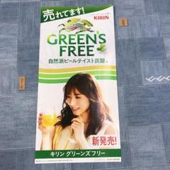 松岡茉優 キリン グリーンズフリー ポスター