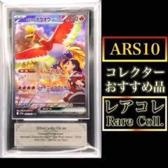 2025年最新】ヒビキのホウオウex SARの人気アイテム - メルカリ
