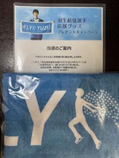羽生結弦選手のオリジナルエコバッグ。非売品。新品未使用未開封&amp;応募ハガキ ちーたん様専用☆羽生結弦選手のオリジナルエコバッグ&応募