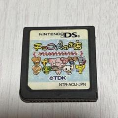 【47】DS チョコ犬のお店 パティシェ&スイーツショップゲーム ソフト
