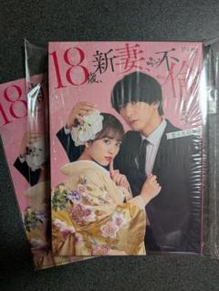 18歳,新妻,不倫します。 Blu-ray BOX〈3枚組〉 藤井流星 矢吹奈子