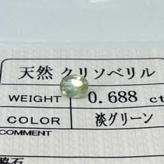 0.688ct クリソベリル アレキサンドライト ルース S973 未処理 ソ付