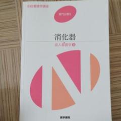 系統看護学講座 専門分野 2