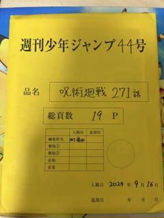 人気特価激安 新品 最終話まるごとデジタル原稿 応募者全員サービス 呪術廻戦 全巻セット
