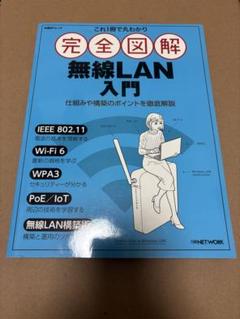 中古】日経ネットワーク 2022年4月～2023年3月 12冊