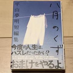 【初版帯・チラシ付き】シンカー : 沈むもの SINKER 平山夢明 Amazon.co.jp: SINKER: 沈むもの (TOKUMA NOVELS) : 平山 夢明: 本