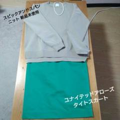 スピックアンドスパンニット新品未使用 ユナイテッドアローズタイトスカート中古品
