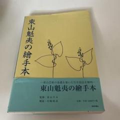 川崎鈴彦、【樹々】、希少な額装用画集画、新品高級額 額装付、状態良好 2025年最新】川崎_鈴彦の人気アイテム - メルカリ