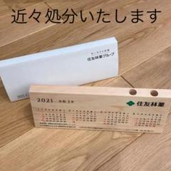 住友林業 檜 カレンダー ひのき ヒノキ