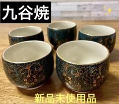 明治期 九谷焼手描青粒金彩色絵『菊唐草文』横手急須/湯冷まし/煎茶碗(四客) 2025年最新】九谷焼金彩青粒の人気アイテム - メルカリ