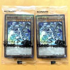 遊戯王 SUNSTAR TONIC 青眼の白龍 コラボ クールバーストストリーム