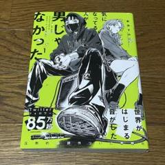 気になってる人が男じゃなかった タワレコ 限定 トートバッグ
