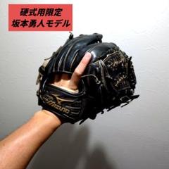 ミズノ 限定 硬式グローブ グラブ 硬式　グローバルエリート　一般 坂本モデル
