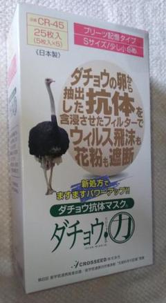 2025年最新】ダチョウ抗体マスクの人気アイテム - メルカリ