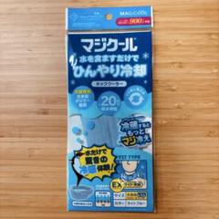 マジクール フィットタイプ 冷却パッド EX バラ売り可。ご相談下さい 2025年最新】マジクール exの人気アイテム - メルカリ