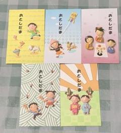 おとしだま袋 5枚