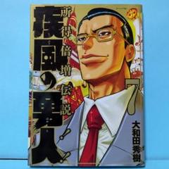 所得倍増伝説 疾風の勇人 全巻セット 2025年最新】疾風の勇人の人気アイテム - メルカリ