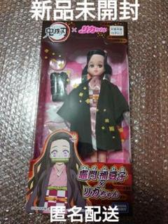 【最安値】【新品未開封】鬼滅の刃　竈門禰豆子 ✖️ リカちゃん りかちゃん ドール 鬼滅の刃 竈門 禰豆子 × リカちゃん ギフト