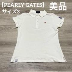 パーリーゲイツ　エンブレムロゴポロシャツ　サイズ2　ホワイト　美品　ゴルフウェア パーリーゲイツ PEARLY GATES ポロシャツ ゴルフ スポーツウェア