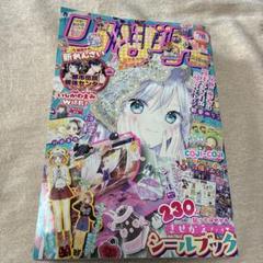 りぼん5月号 5大人気キャラ マスコット＋ストラップセット　非売品 りぼん5月号 5大人気キャラ マスコット＋ストラップセット