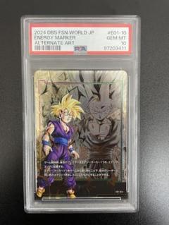 エナジーマーカー 孫悟飯 psa10 ドラゴンボール フュージ