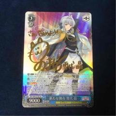 レヴュースタァライト サインの中古/未使用品 - メルカリ
