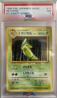 【 PSA8 】 トランセル 旧裏 初版 マークなし 2025年最新】旧裏 マークなし psaの人気アイテム - メルカリ
