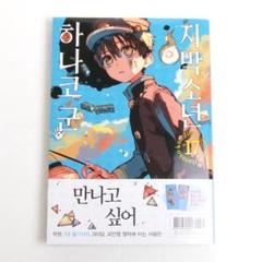 2025年最新】地縛少年花子くん 17巻の人気アイテム - メルカリ