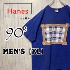 【US輸入】Hanes ヘインズ　BEEFY 90年代　ヴィンテージTシャツ