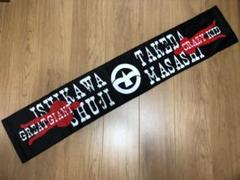 2020年 町田プロレスまつり 竹田誠志 & 石川修司 マフラータオル
