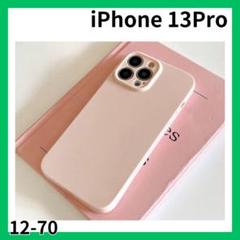 ☘️最安値☘️iPhone 13Pro ケース カバー ピンク ソフト シリコン