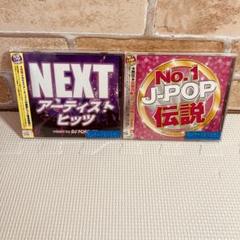 レンタル落ちCD◇NO.1 J-POP 伝説◇2枚まとめ売り◇邦楽