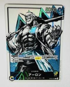 ワンピースカード アーロン リーダーパラレル