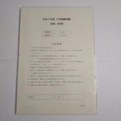 日本医科大学　【後期】令和7年度 入学試験問題　理科 英語 数学 日本医科大学 【後期】令和7年度 入学試験問題 理科 英語 数学
