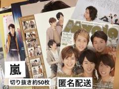 嵐　切り抜き　会報　クリファイル　全13点セット　まとめ売り② 嵐 雑誌切り抜き大量14年分約1243ページ ミニポスター新聞カード