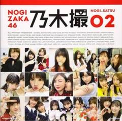 NOGIZAKA46 乃木撮 O2