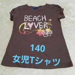 140 Gap Tシャツ　女児　スパンコール　 ビーズ　ビーチ